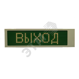 Табло одностороннее Выход серия P мигающий - Гефест-СПб
