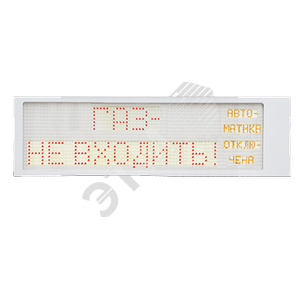 Табло одностороннее Газ-не входить! Автоматика откл! серия SP