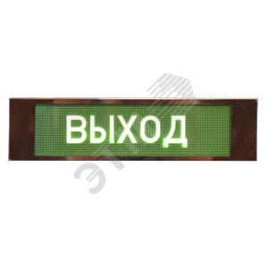 Табло одностороннее Выход серия Р-Север - Гефест-СПб