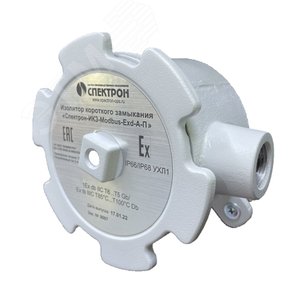 Изолятор короткого замыкания Спектрон-ИКЗ-Modbus-Exd-А-П. Проходная (Спектрон-ИКЗ-Modbus-Exd-А-П) - фото 2
