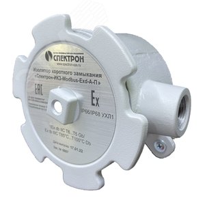 Изолятор короткого замыкания Спектрон-ИКЗ-Modbus-Exd-Н-У. Угловая - Спектрон