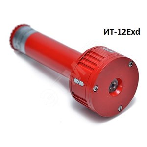 Излучатель Спектрон-ИТ-12-Exd (красный) - Спектрон