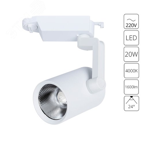 Трековый светильник Arte Lamp TRACCIA A2320PL-1WH (A2320PL-1WH) - Arte Lamp