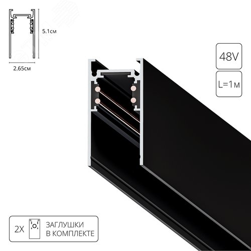 Шинопровод магнитный LINEA-ACCESSORIES металл Чёрный - Arte Lamp