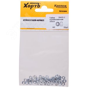 Гайка DIN934 М3 шестигранная оцинкованная (50 шт) - FIT