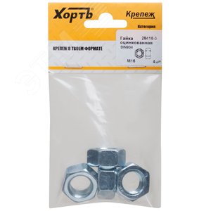 Гайка DIN934 М16 шестигранная оцинкованная (4 шт) - FIT