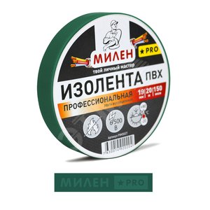 Изолента ПВХ 19х20 зеленая Милен PRO (20220) - МИЛЕН