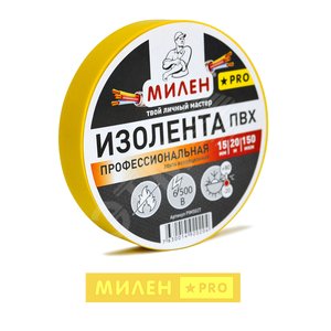 Изолента ПВХ 15х20 желтая Милен PRO - АДМ