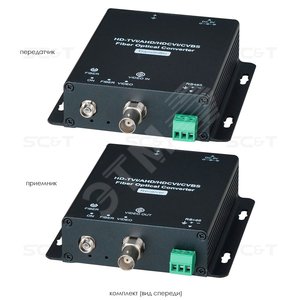 Комплект для передачи HDCVI/HDTVI/AHD/CVBS и сигнала управления RS485(полудуплекс) по одномодовому о - SC&T