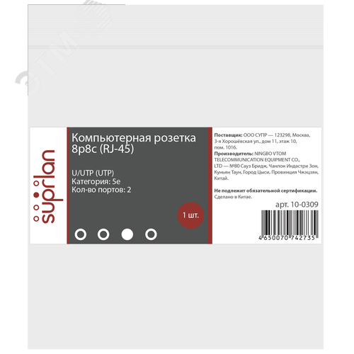 Компьютерная розетка 8P8C (RJ-45), UTP, Cat.5e, 2 порта - фото 8