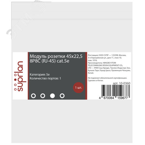 Модуль розетки 45х22,5 Mosaic в сборе UTP 8P8C    (RJ-45) cat.5e - фото 7