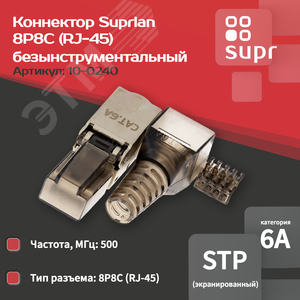 Коннектор 8P8C STP 6A (RJ-45) безынструментальный - фото 2