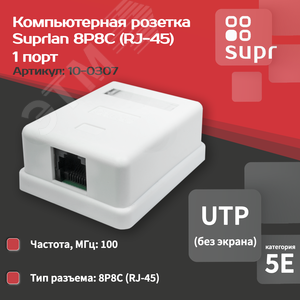 Компьютерная розетка 8P8C (RJ-45), UTP, Cat.5e, 1 порт - фото 2