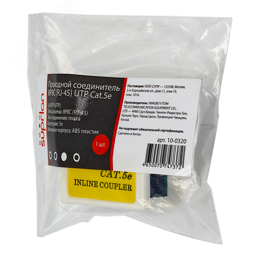 Соединитель проходной 8P8C (RJ-45) UTP Cat.5e - SUPRLAN