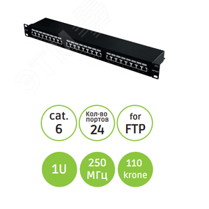 Патч-панель коммутационная 19‘, 24хRJ-45, STP, Cat.6, 1U SUPRLAN SYSTEM Project (SL20-TSS24E10) - SUPRLAN
