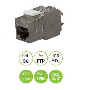 Модуль розеточный Keystone Jack 8P8C (RJ-45) STP Cat.5e безинструментальная заделка 180° SL21-TLSD10 SUPRLAN SYSTEM Project (SL21-TLSD10) - SUPRLAN