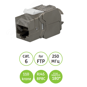 Модуль розеточный Keystone Jack 8P8C (RJ-45) STP Cat.6 безинструментальная заделка 180° SL21-TLSE10 SUPRLAN SYSTEM Project (SL21-TLSE10) - SUPRLAN