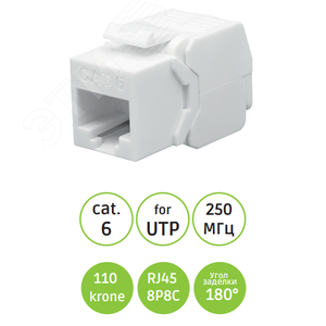 Модуль розеточный Keystone Jack 8P8C (RJ-45) UTP Cat.6 безинструментальная заделка 180° SL21-TLUE10 SUPRLAN SYSTEM Project (SL21-TLUE10) - SUPRLAN
