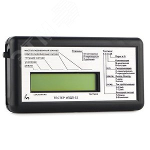Тестер сервисный переносной ИПДЛ-52 (Тестер ИПДЛ-52) - IVS