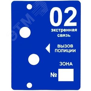 Табло информационное 02 Вызов полиции