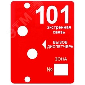 Табло информационное ‘‘01 Вызов диспетчера‘‘ (Табло 01 Вызов диспетчера) - Тромбон