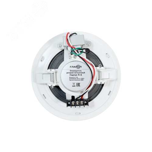 РОП ГЛАГОЛ-П-3  потолочный 3