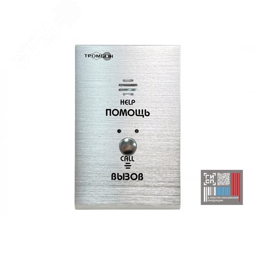 Устройство абонентское вызывное ТРОМБОН СОРС-АВУ исполнение ‘‘Н‘‘ (ТРОМБОН СОРС-АВУ исп.Н) - Тромбон