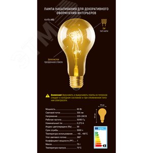 Лампа накаливания декоративная ЛОН 60 вт 300 Лм Е27 Vintage IL-V-A95-60/GOLDEN/E27 SW01 - фото 2