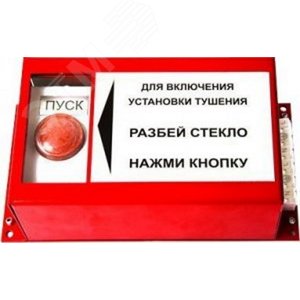 Пульт ручного запуска для 10 генераторов          огнетушащего аэрозоля (ПРЗ-10) - Гранит-Саламандра