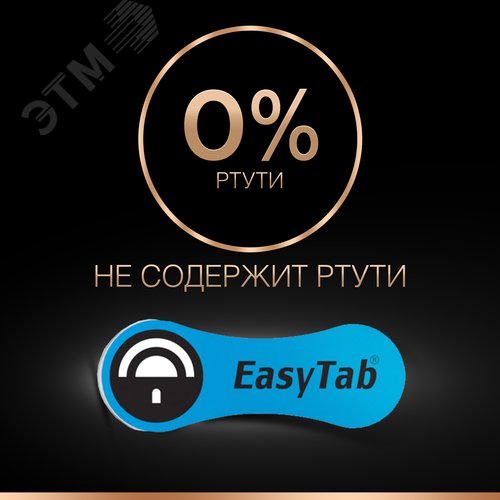 Элемент питания ZA675-6BL (60/600/54000) 3