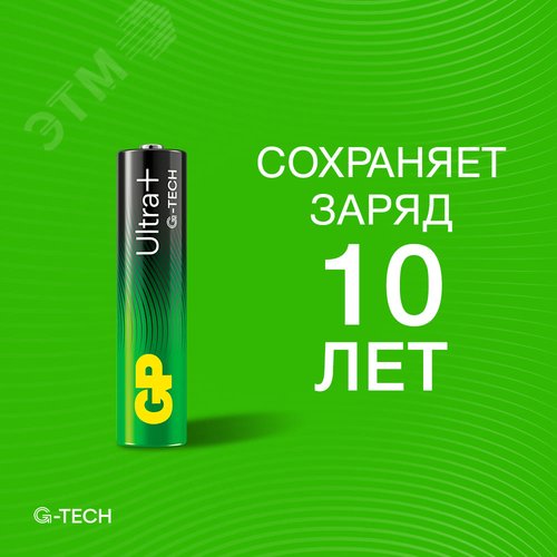 Батарейка алкалиновая c технологией G-tech GP Ultra Plus Alkaline 24А AАA - 8 шт. на блистере - фото 6