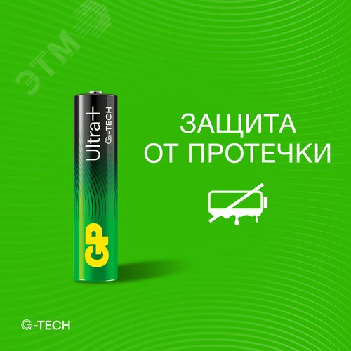 Батарейка алкалиновая c технологией G-tech GP Ultra Plus Alkaline 24А AАA - 8 шт. на блистере - фото 7