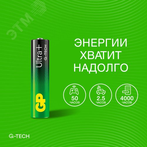 Батарейка алкалиновая c технологией G-tech GP Ultra Plus Alkaline 24А AАA - 8 шт. на блистере - фото 8