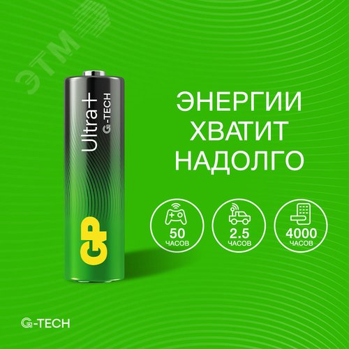 Батарейка алкалиновая c технологией G-tech GP Ultra Plus Alkaline 15А AА - фото 8