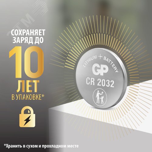 Батарейка дисковая литиевая GP Lithium CR2032 - фото 3
