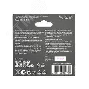 Батарейка алкалиновая c технологией G-tech GP Ultra Plus Alkaline 24А AАA - 8 шт. на блистере - фото 2
