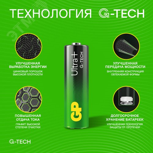 Батарейка алкалиновая c технологией G-tech GP Ultra Plus Alkaline 15А AА - фото 5