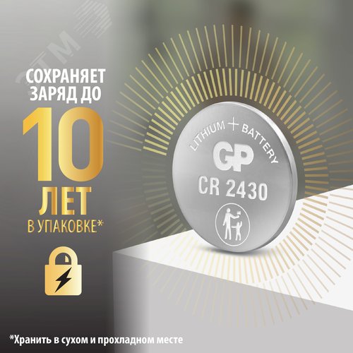 Батарейка дисковая литиевая GP Lithium CR2430 - 5 шт., каждая в своем отрывном блистере - фото 3
