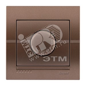 DERIY Диммер 800 Вт светло-коричневый металлик - Lezard