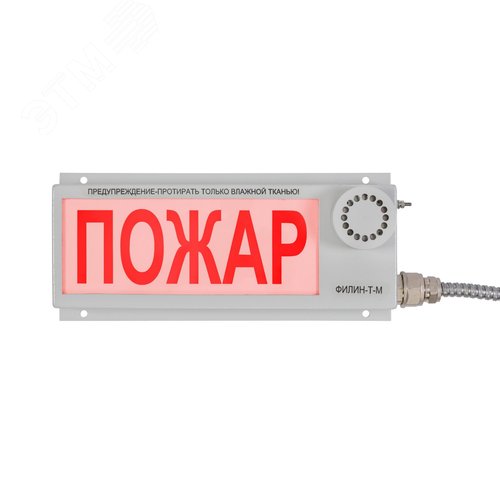 Табло с сиреной взрывозащищенное Филин-Т-Б-220 БЗ Выход (Филин-Т-Б-220 БЗ Выход) - Эталон НПК
