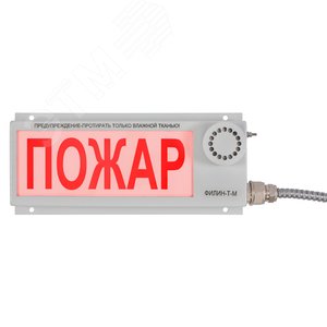 Табло с сиреной взрывозащищенное Филин-Т-М-12 БЗ Выход (Филин-Т-М-12 БЗ Выход) - Эталон