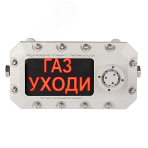 Табло с сиреной ФИЛИН-Т-220-А-TG3/4-К/Ч Газ Уходи (ФИЛИН-Т-220-А-TG3/4 К/Ч)