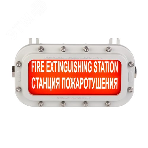 Табло взрывозащищенное ТСВ-1-С-12-А-К-К/Ч Выход (ТСВ-1-С-12-А-К-К/Ч Выход)