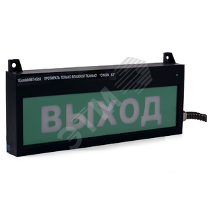 Табло световое с резервным источником питания  взрывозащищенное СФЕРА ВЗ (компл.4) ГАЗ ,Uпит.12-40,220В Время работы в автономном режиме 5 часов (СМД0000003293)