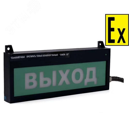 Табло световое  взрывозащищенное СФЕРА ВЗ (компл.1) АЭРОЗОЛЬ УХОДИ  ,Uпит.12-30В (СМД0000003264) 2