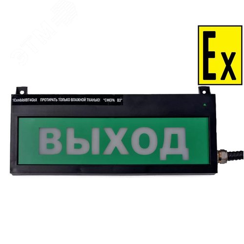 Табло световое  взрывозащищенное СФЕРА ВЗ (компл.1) АЭРОЗОЛЬ УХОДИ  ,Uпит.12-30В (СМД0000003264)