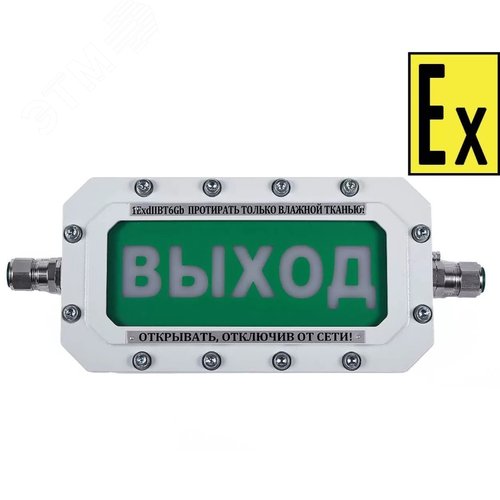 Табло световое  взрывозащищенное СФЕРА МК (компл.1)-Н-КМ15 ГАЗ (СМД0000003068)