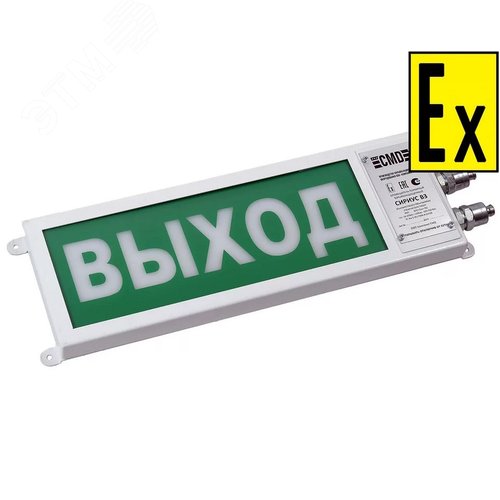 Табло световое взрывозащищенное Сириус ВЗ-П-С-КМ12  ГАЗ УХОДИ (СМД0000002143) 2