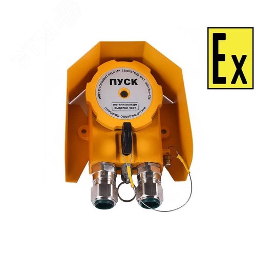 Устройство дистанционного пуска адресное взрывозащищенное ИПР 535 Гориз Пуск МК АМ T1/2 (СМД0000000091) 2