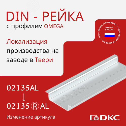 Дин-рейка алюминиевая, с насечкой OMEGA 3, 35х7,5мм. - фото 2
